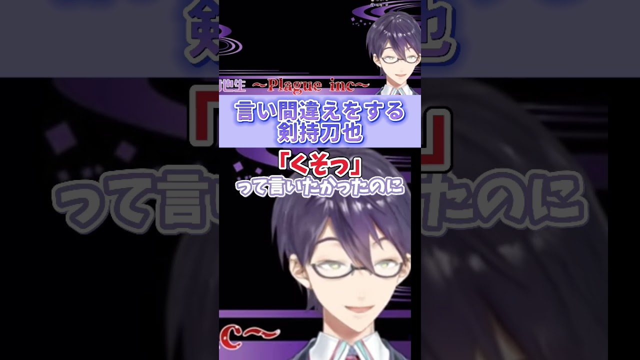 ｢すこっ！(吐き捨てるように)｣ #剣持刀也 #にじさんじ