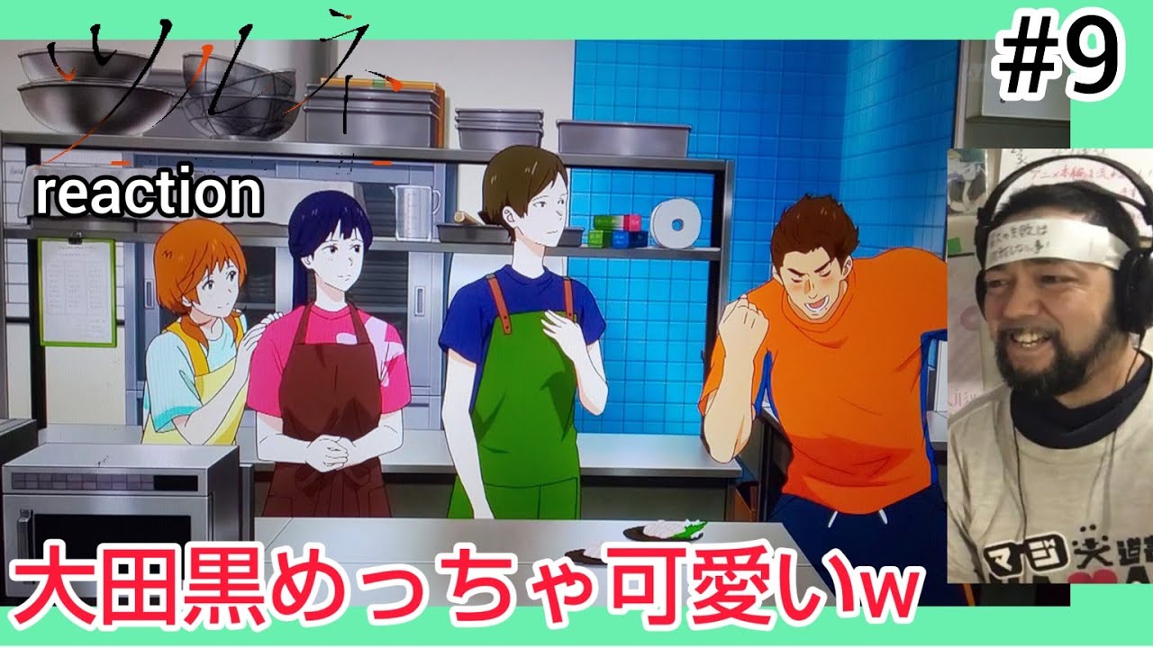 ツルネ-つながりの一射- 9話 リアクション 【大田黒めっちゃ可愛いやんw二階堂にそんな過去が！】 Tsurune season2 ep9 reaction 反応 同時視聴 #ツルネ