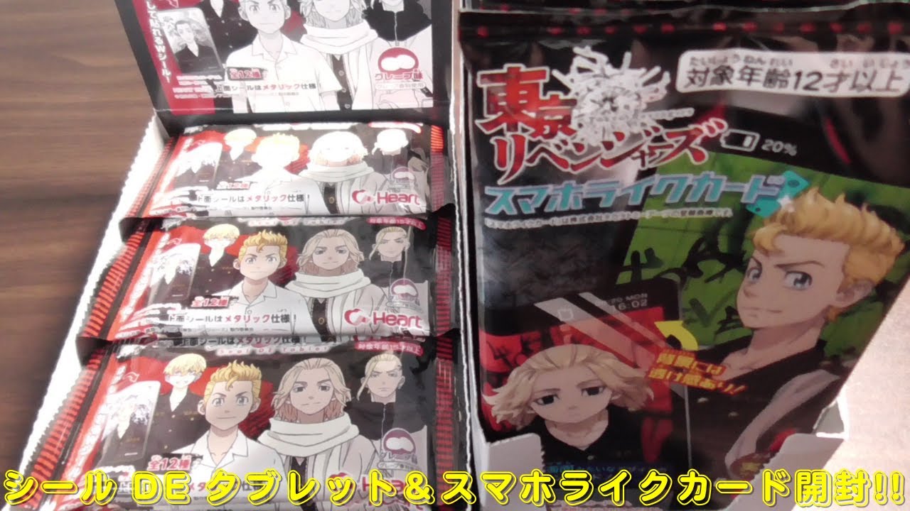 東京リベンジャーズ シール DE タブレット＆スマホライクカードをご紹介いたします