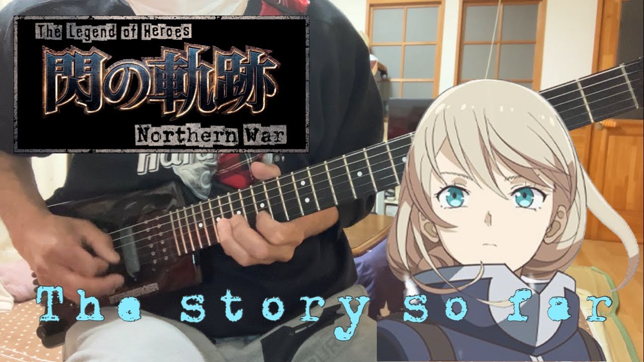 【フル】The story so far / 秋田知里【閃の軌跡NW】guitar cover