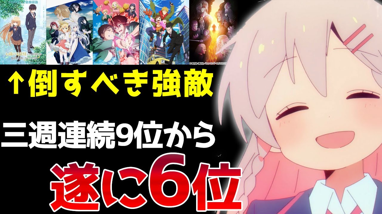 おにまいが遂に海外ランキングで評価を獲得し出しました【お兄ちゃんはおしまい！】【おにまい】【2023冬アニメ】