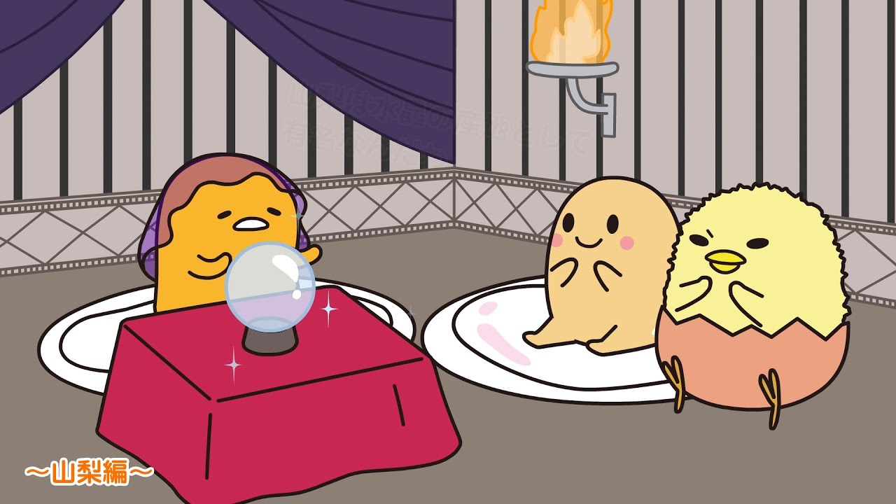 ぐでたまアニメ　第1506話　公式配信