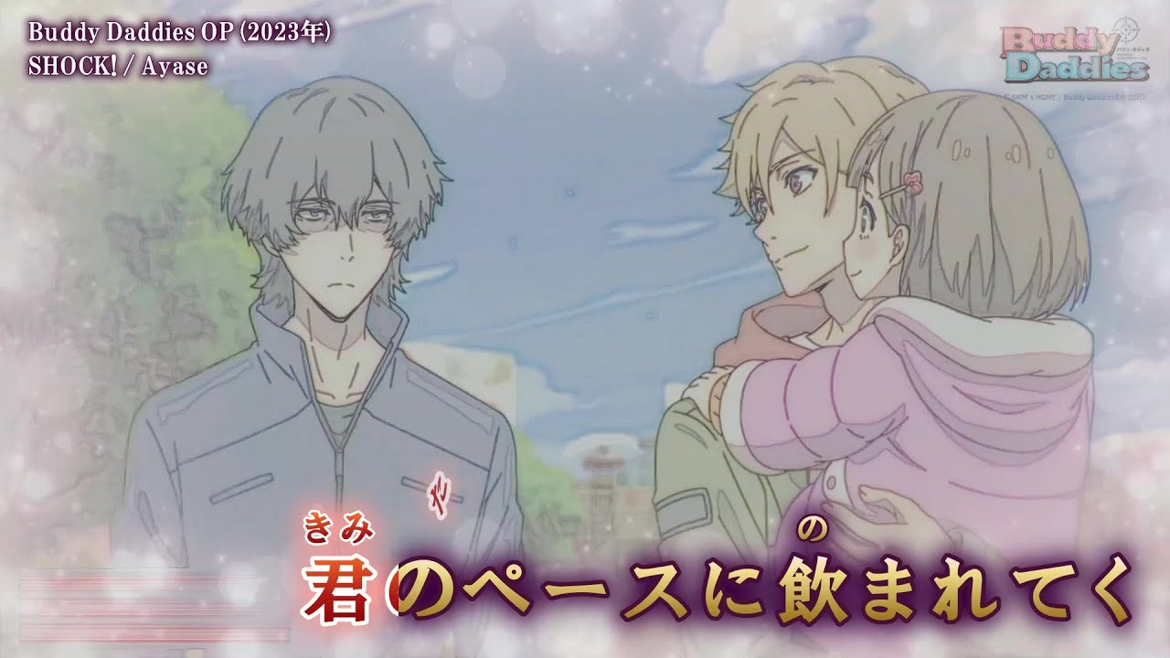 【Onボーカル カラオケ歌詞full】SHOCK! ／ Buddy Daddies OP ／ Ayase_
