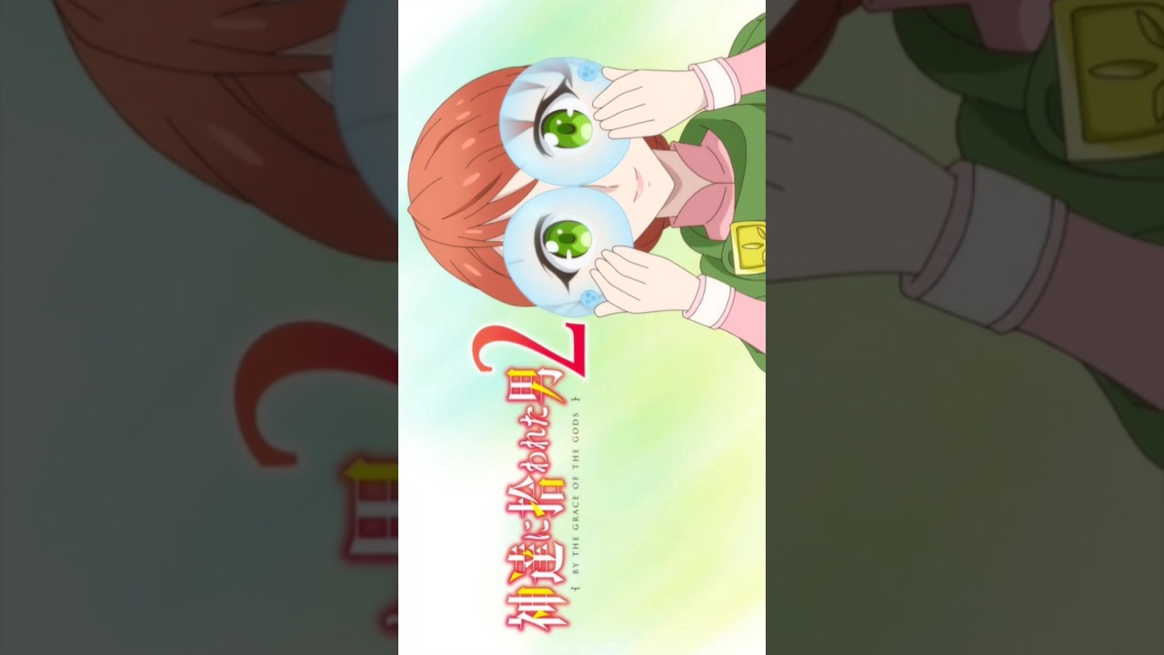 アイキャッチ 神達に拾われた男２ 08話