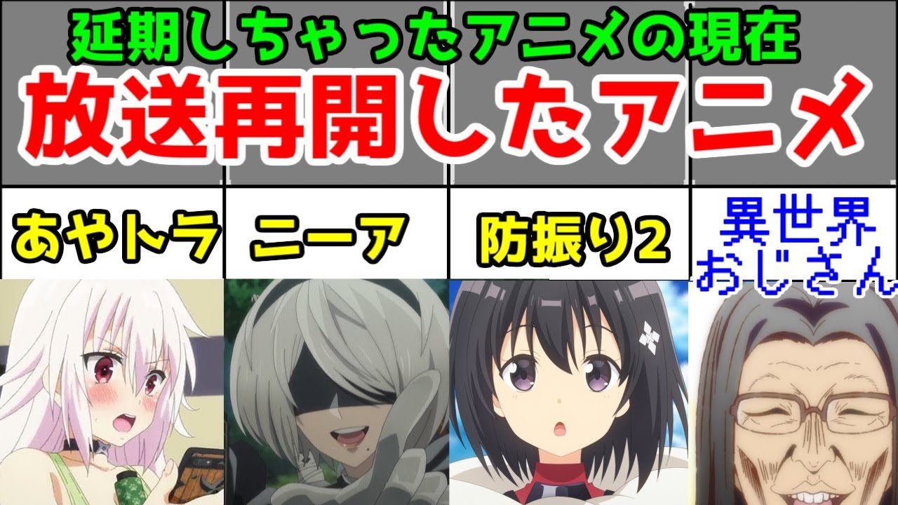 【2023年冬アニメ】延期したけど、3月で放送再開してるアニメを紹介【Nier・あやトラ・防振り2・UniteUp・異世界おじさん】
