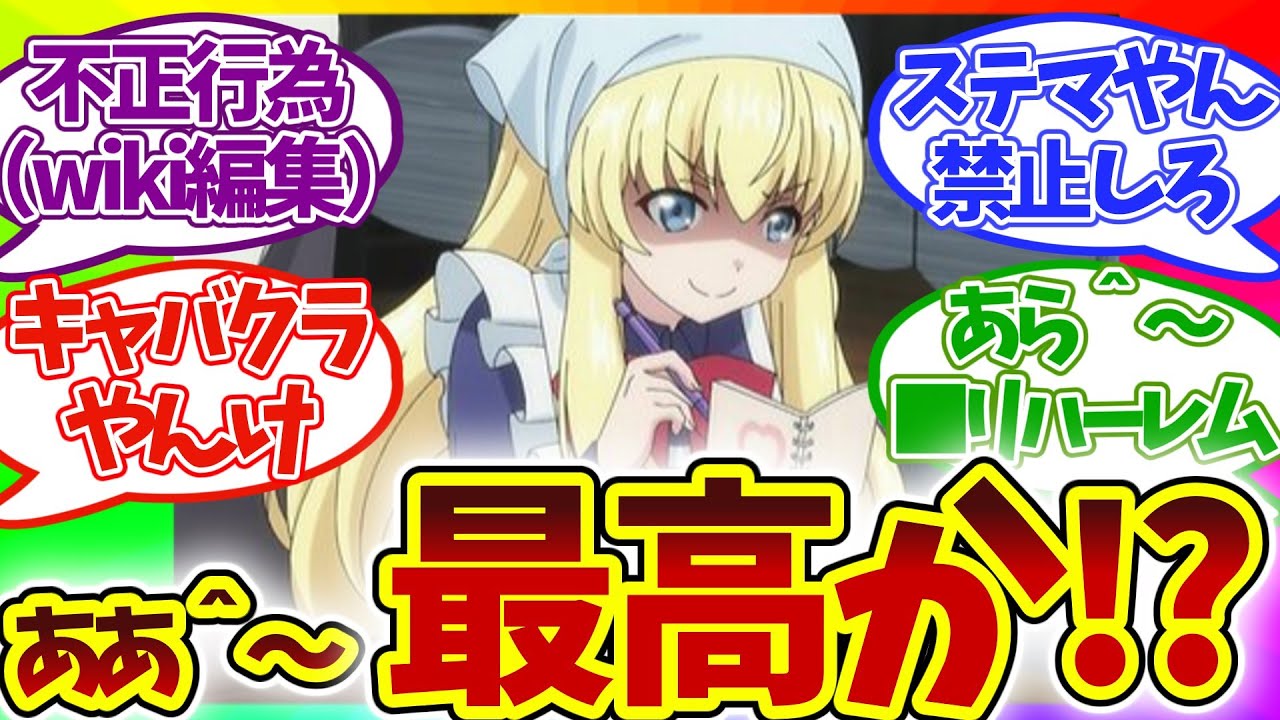 【天使様かよ】美少女大サービスの異世界コンサル 第8話 ろうきん 老後に備えて異世界で8万枚の金貨を貯めます 視聴者の反応集 アニメ 感想 まとめ 実況 第八話 サビーネ