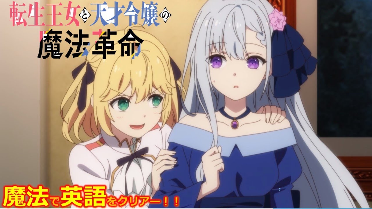 転生王女と天才令嬢の魔法革命 1　辞書不要【英語版と日本語版を同時に見て人気漫画で英語を学び＆使いたい】