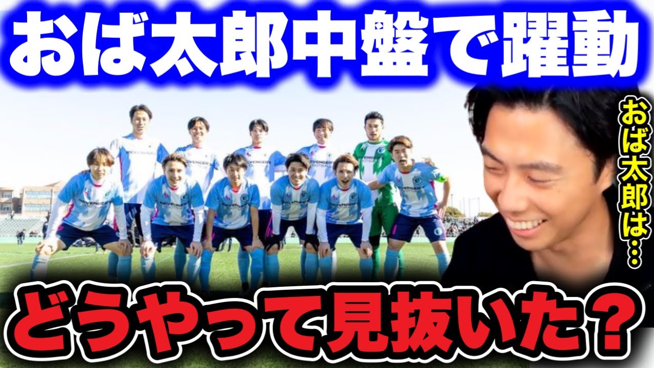 【リベンジャーズ】セレクションで見抜いたおば太郎の才能【レオザ切り抜き】