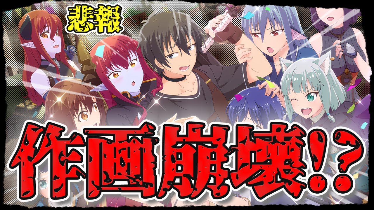 【崩壊】作画がすでにヤバイ…PVでこのクオリティーなら本編はどうなっちゃうんだ！？誰か止めてくれっ！『異世界召喚は二度目です』