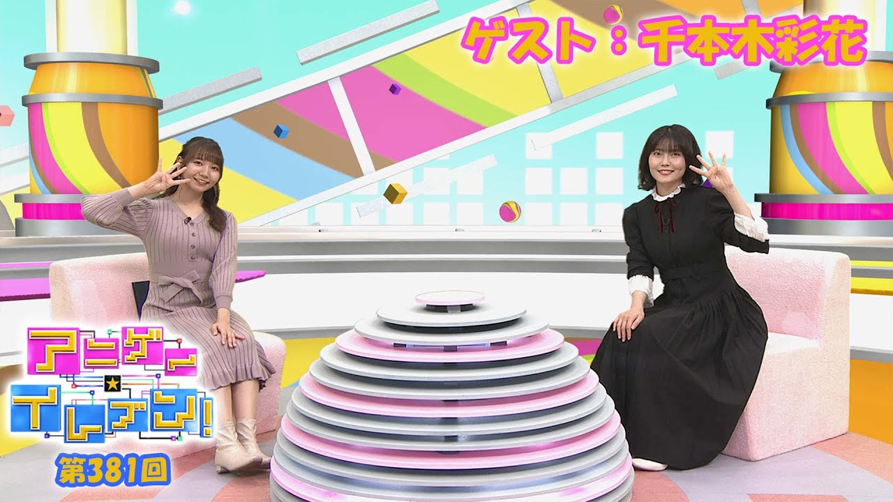 【BS11】アニゲー☆イレブン！【ゲスト：千本木彩花】TVアニメ『ダンジョンに出会いを求めるのは間違っているだろうかⅣ 深章 厄災篇』より 第381回 （Short Ver.）