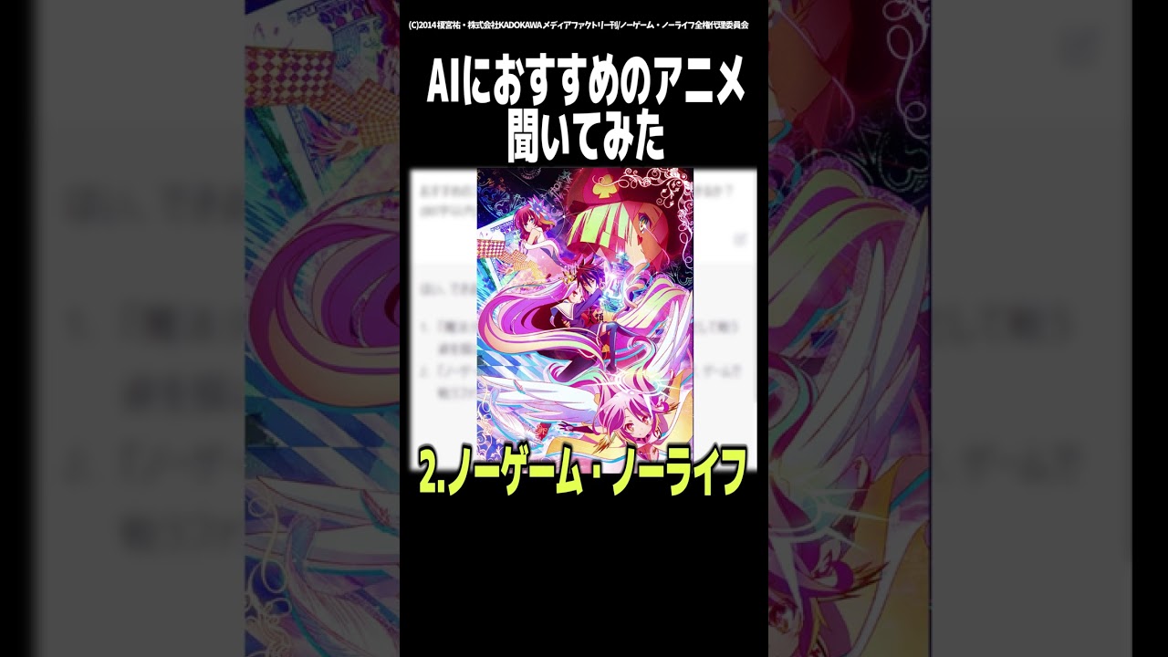 AIがおすすめするファンタジーアニメ3選【まどマギ】【ノゲノラ】【オーバーロード】 #Shorts  #アニメ紹介