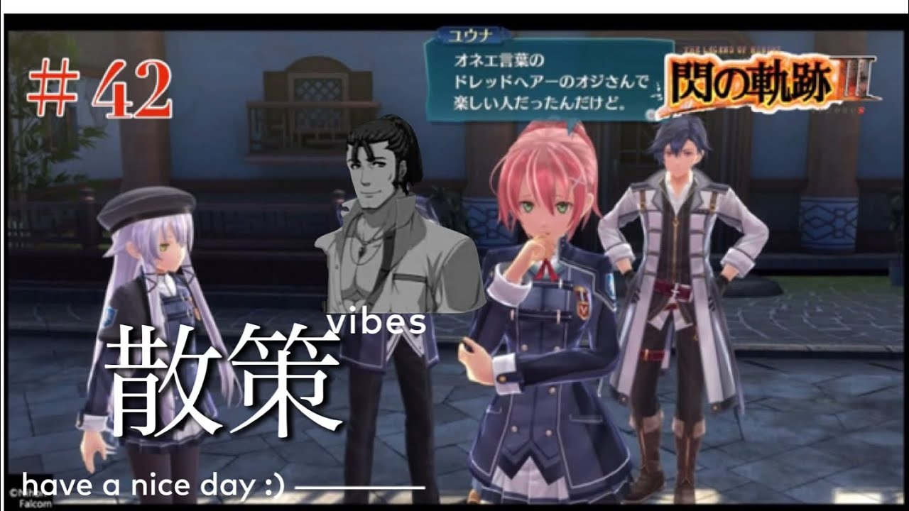 【初見実況】閃の軌跡Ⅲ ＃42 懐かしのクロスベル市