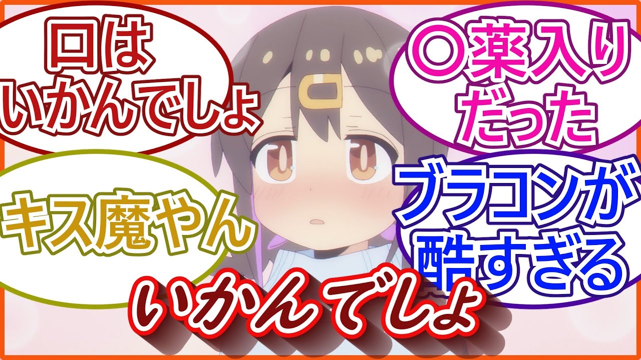尊い世界・・・お兄ちゃんはおしまい！9話視聴者の反応をご紹介！！！