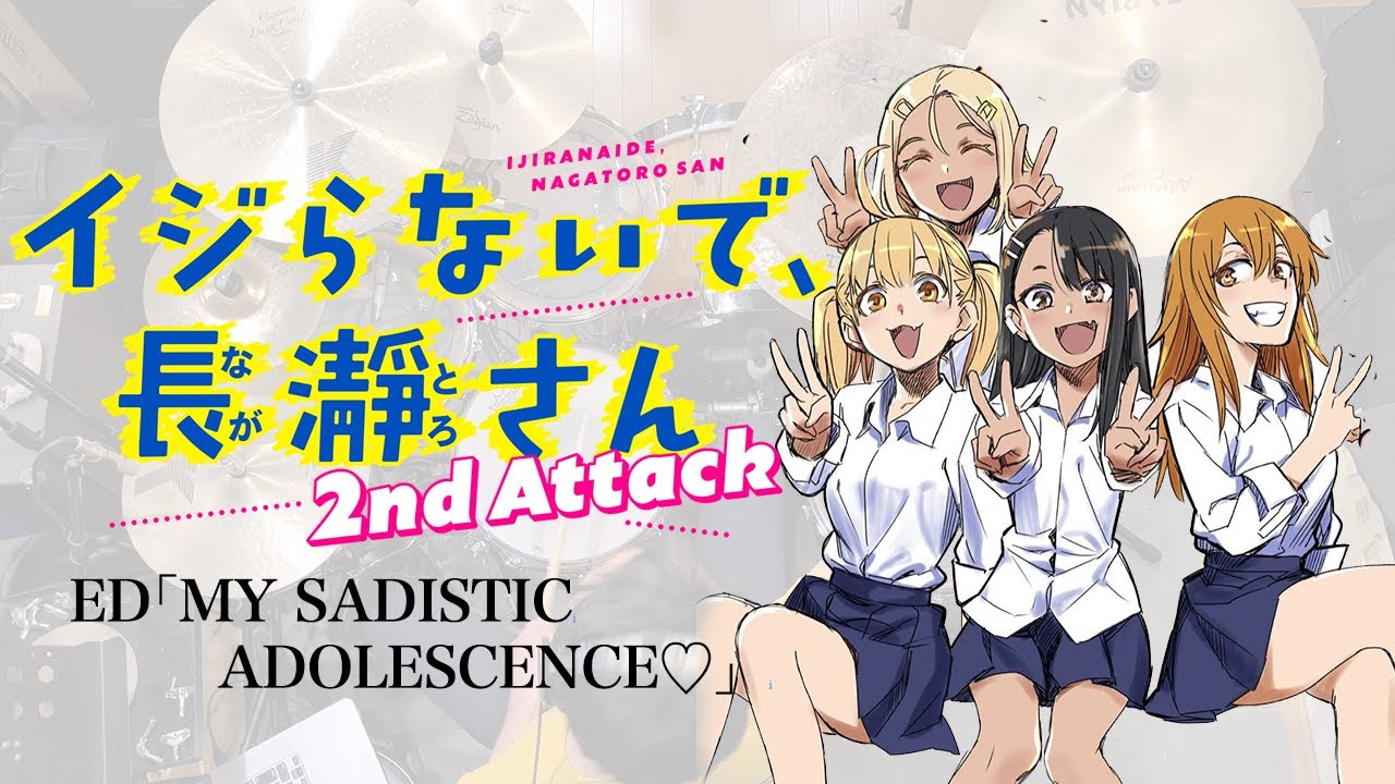 『イジらないで、長瀞さん 2nd Attack』ED「MY SADISTIC ADOLESCENCE」ドラム叩いてみた/Ijiranaide Nagatorosan S2 ED Drumcover