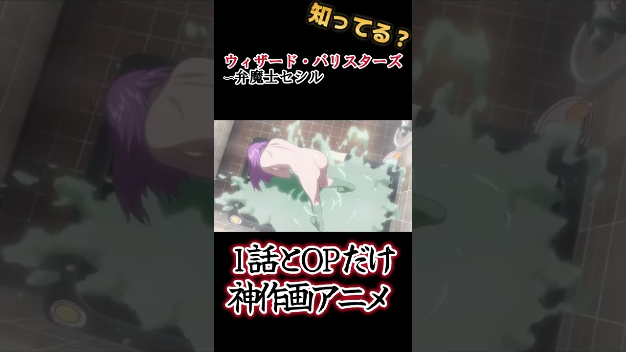 【梅津アニメ】１話に予算全振り！【ウィザード・バリスターズ〜弁魔士セシル】#shorts