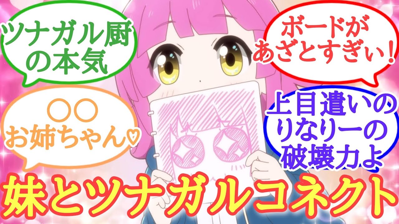 【にじよん】妹ムーブでどちゃくそカワイイ璃奈ちゃん！にじよんあにめーしょん第9話に大満足したラブライバーの反応集