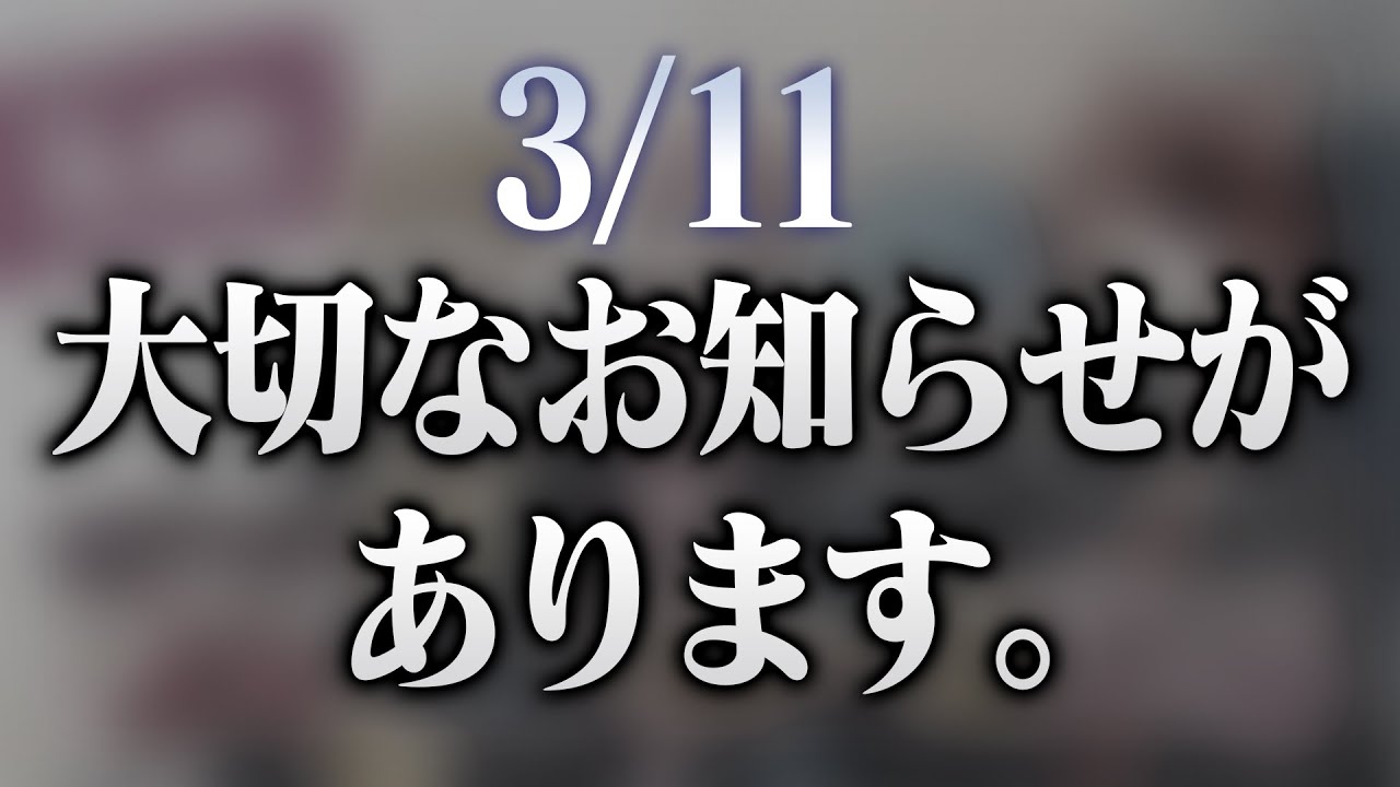 大切なお知らせがあります。【すとぷり生放送】