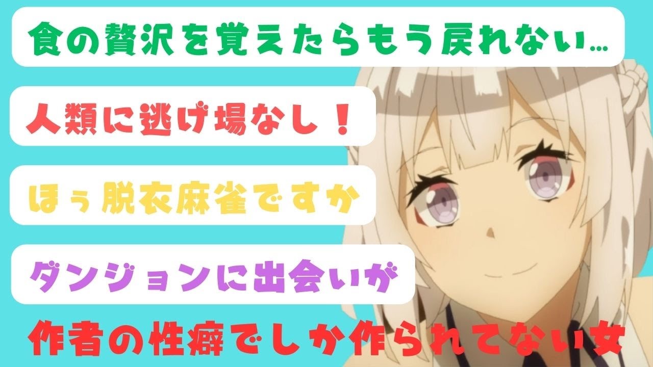 異世界のんびり農家　9話　反応集