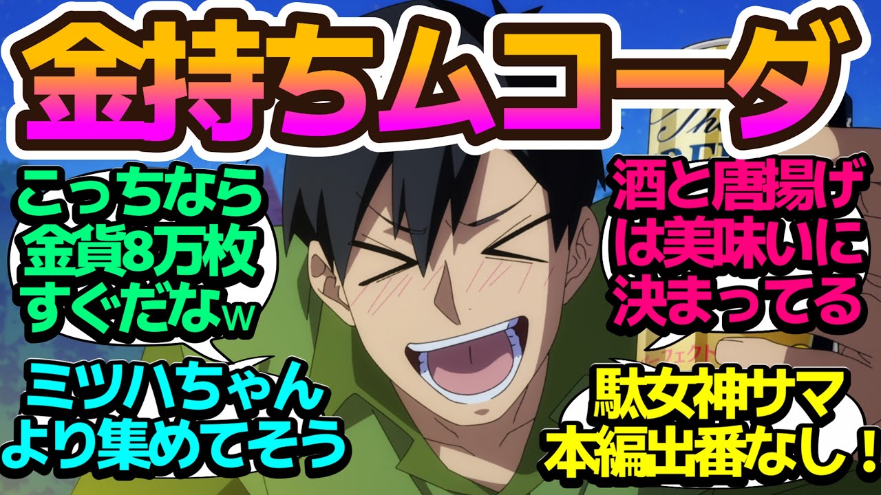 【飯テロ】金貨8万枚もすぐ貯まりそう…一気に金持ちになった【とんでもスキルで異世界放浪メシ】第9話の反応集/まとめ/個人的感想【アニメ/視聴者の反応】
