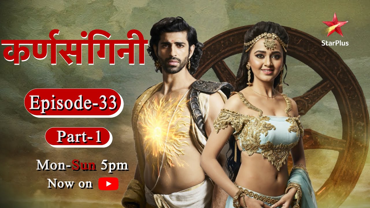 Karn Sangini| Season 1 | Episode 33- Part 1