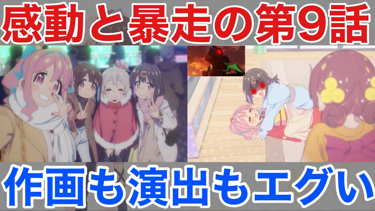 【神回】このアニメ、まだ実力隠してました。「お兄ちゃんはおしまい 」第9話感想。ポテンシャルの高さに脱帽です！！