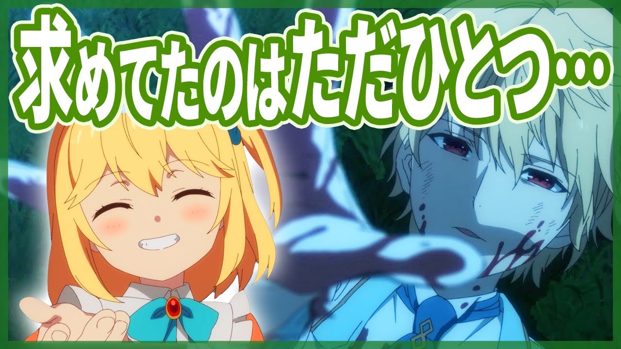 【原作未読】転天｜9話感想｜自身を殺めさせアニスを王の道へ追い立てようとするアルの作戦は実質成功したのでは？