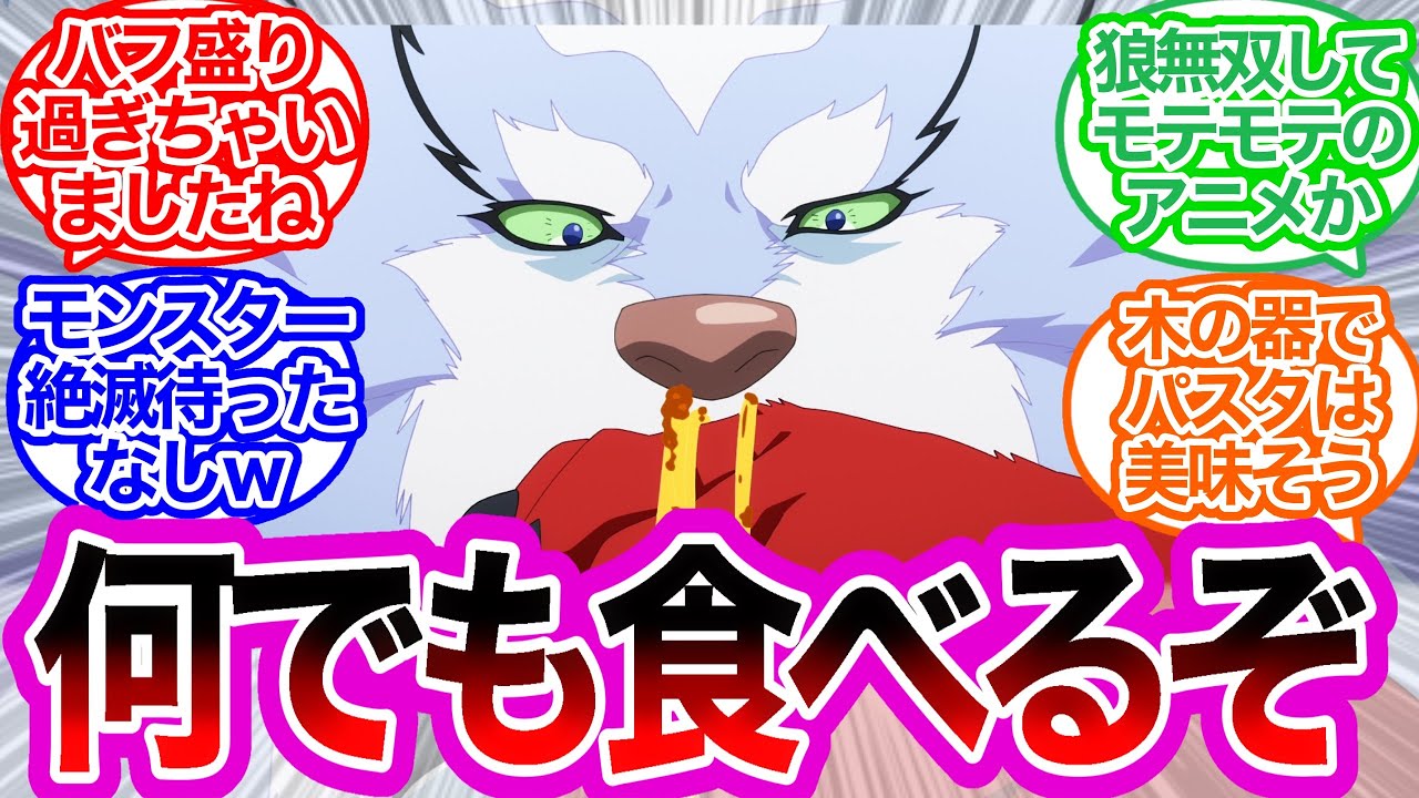 【とんスキ3話】さすがにこれは狩りすぎだｗｗｗに対するみんなの反応集