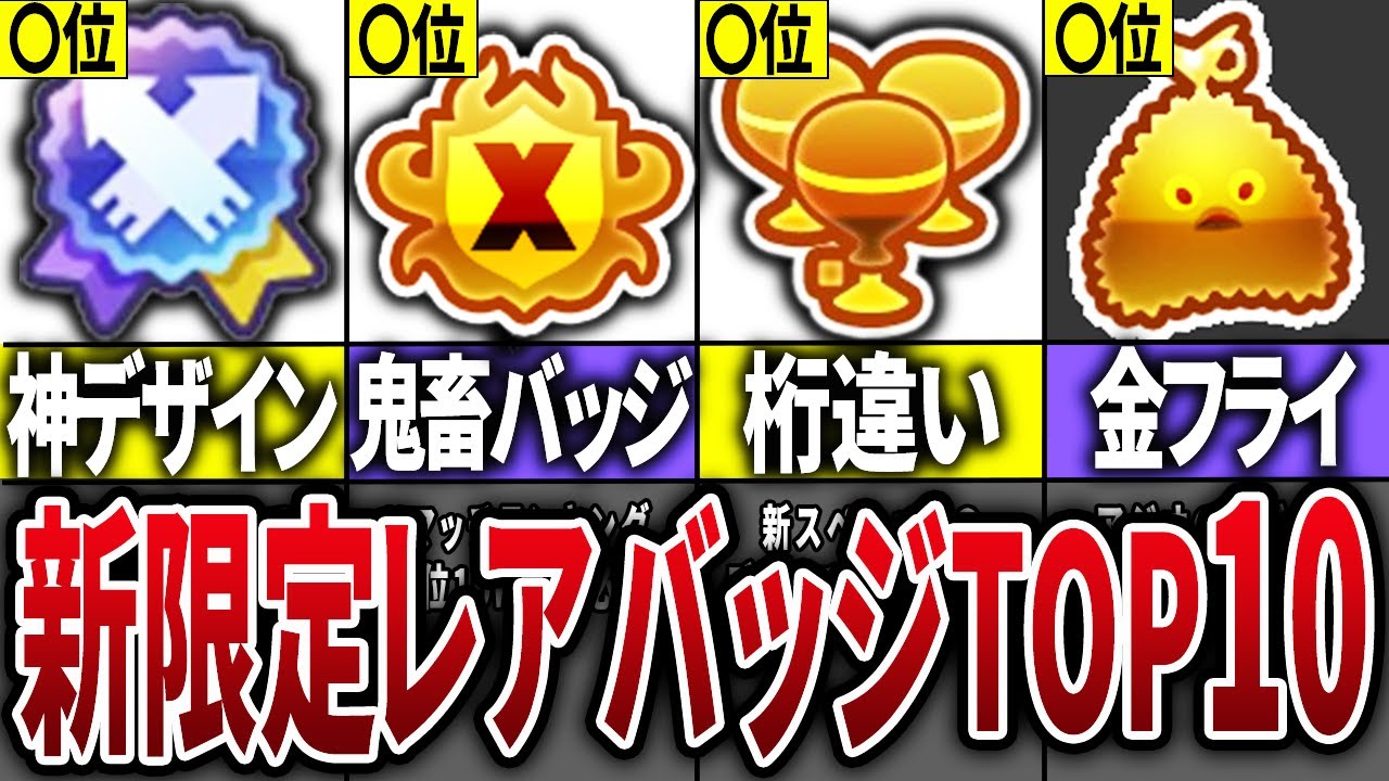 【取得率0 01%】最新版！スプラ3の新限定版レアバッジランキングTOP10【スプラトゥーン3】