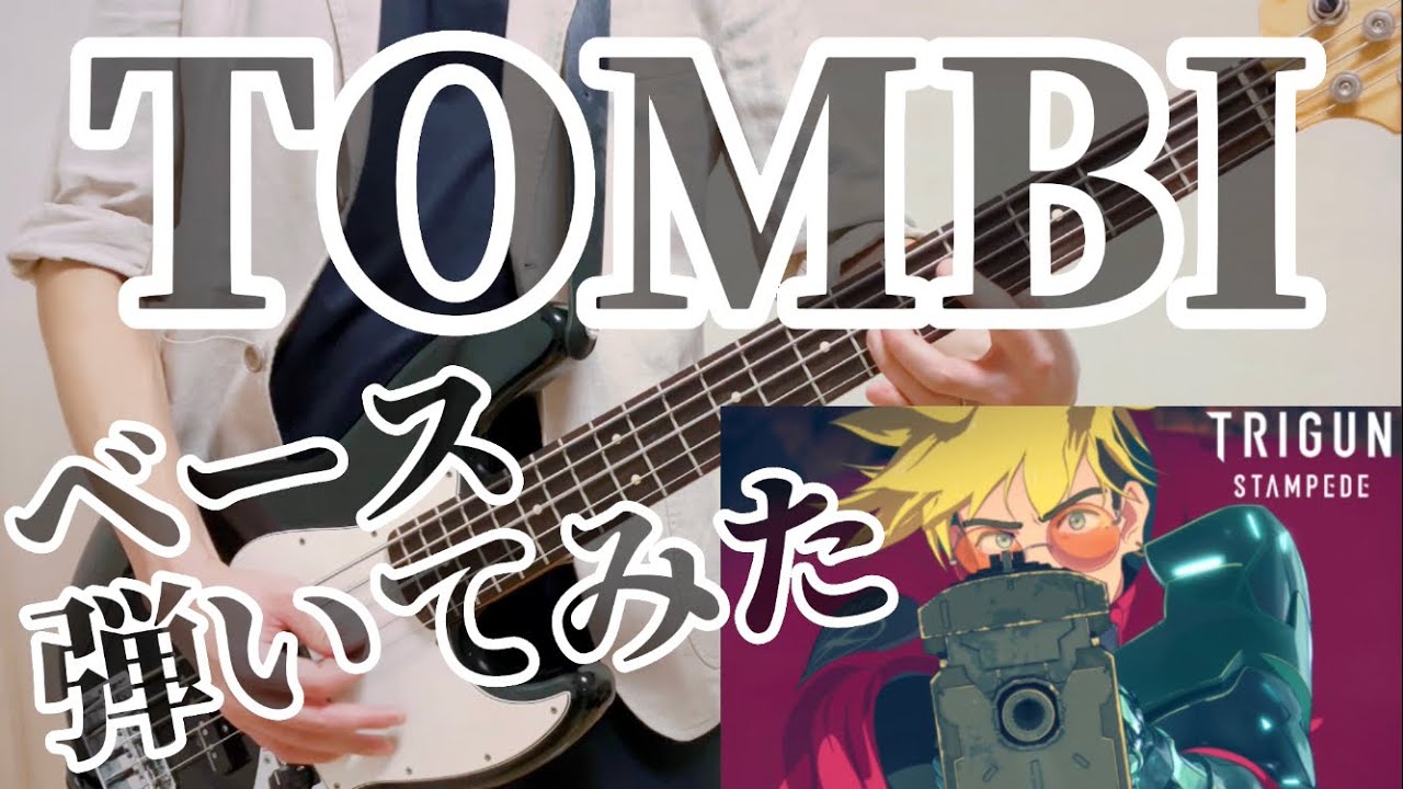 【ベース弾いてみた】TOMBI(アニメ『TRIGUN STAMPEDE』OP主題歌)