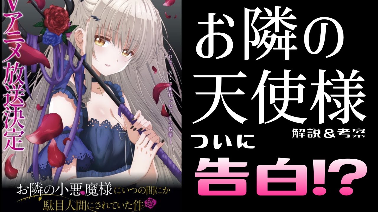 世界で最も人気なヒロインが可愛すぎるラブコメが覇権!!『お隣の天使様にいつの間にか駄目人間にされていた件』第1~8話までまとめ解説★考察・感想【2023冬アニメ】【ラブコメ】