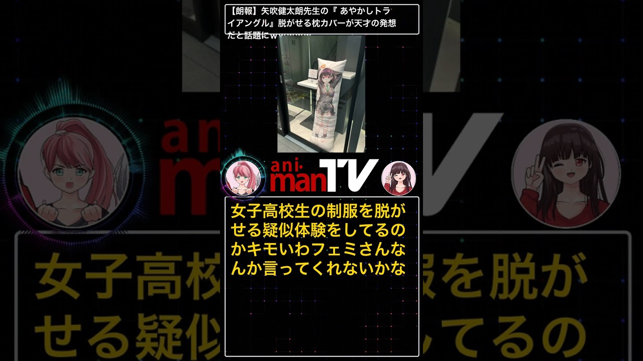 【朗報】矢吹健太朗先生の『 あやかしトライアングル』脱がせる枕カバーが天才の発想だと話題にｗｗｗｗｗ #Shorts
