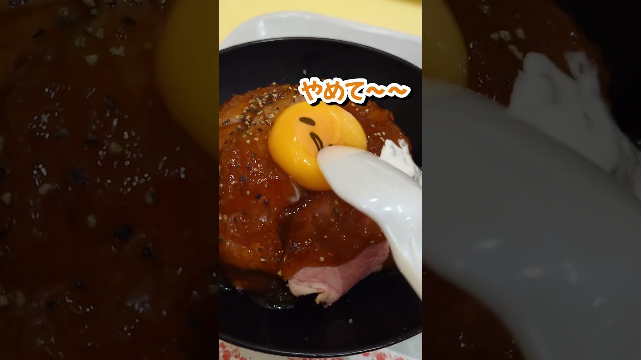 サンリオピューロランドで見つけたぐでたま @mobmode_524 モブ姉ボイス