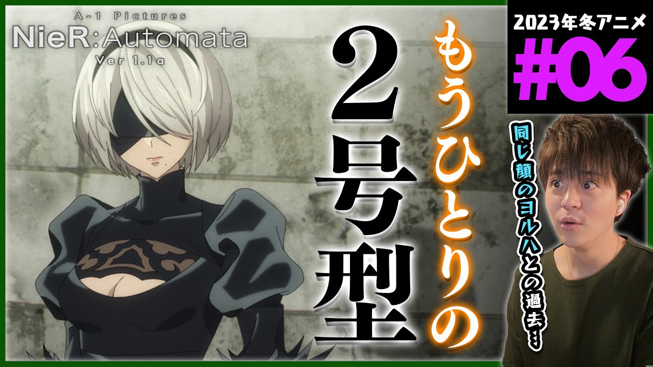 NieR:Automata Ver1.1a ニーアオートマタ 第6話 同時視聴 アニメリアクション Episode 6 Anime Reaction