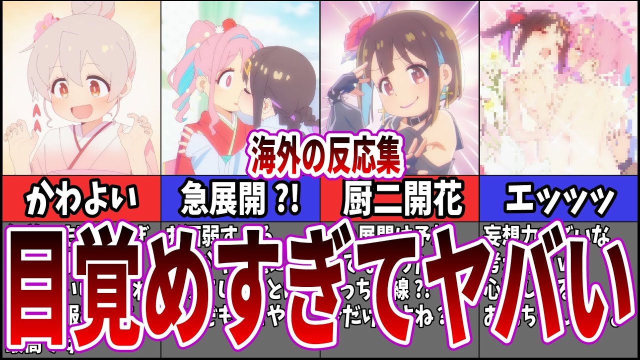 【海外の反応】第9話 お兄ちゃんはおしまい！を視聴する海外ネット中毒民の声【アニメ反応集】