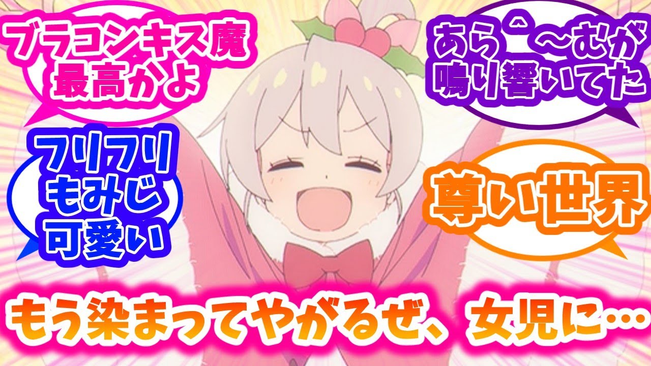 【おにまい】おにまい9話と10話予告に対する反応集