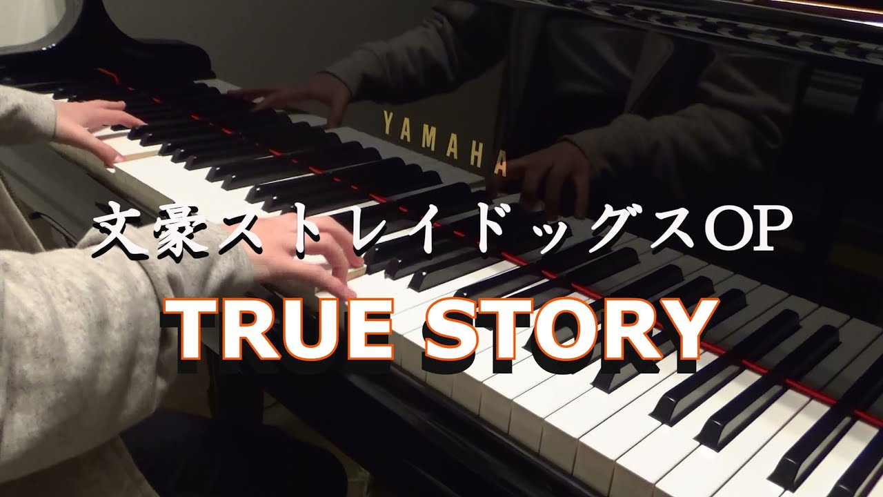 耳コピ♪文豪ストレイドッグス第4シーズンOP【TRUE STORY】SCREEN mode　ピアノ演奏