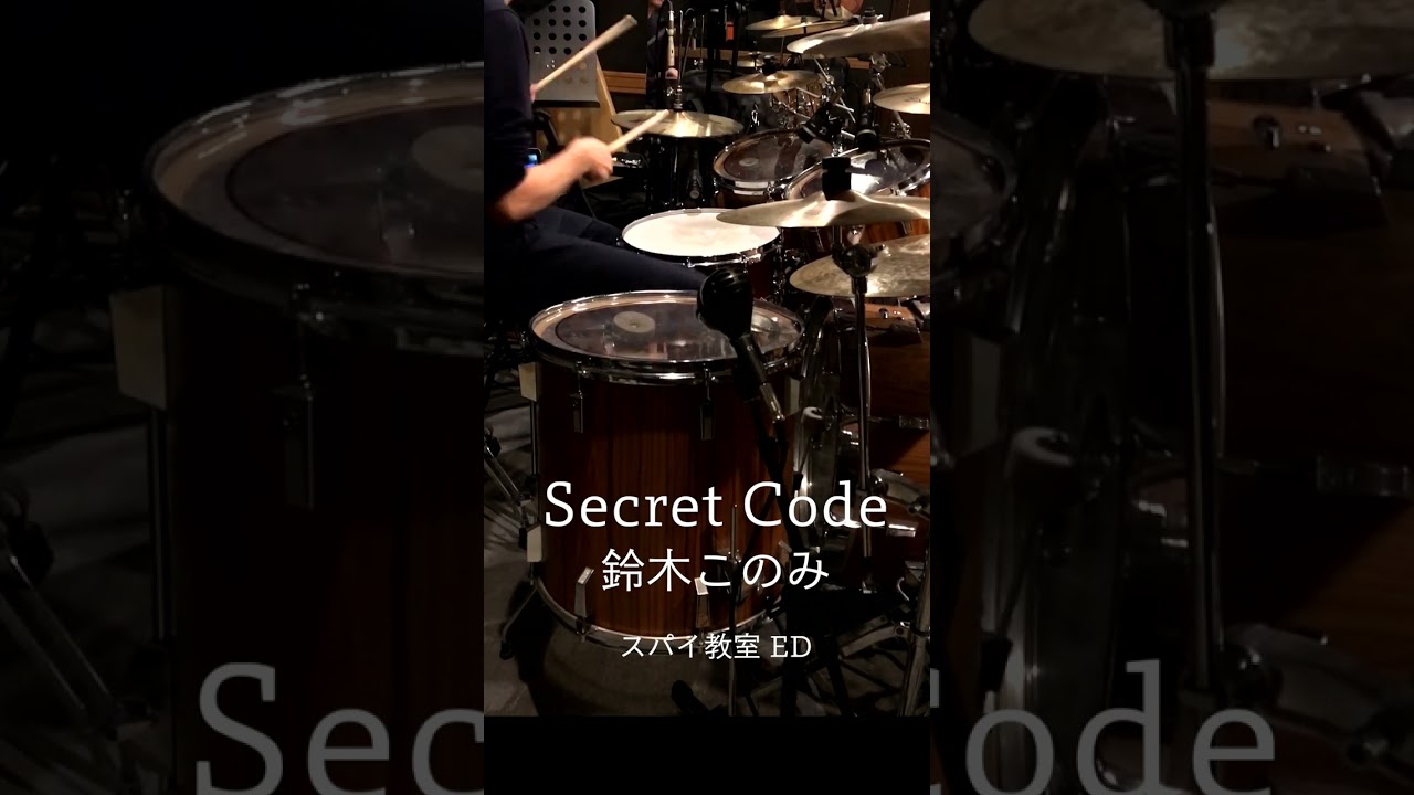 『スパイ教室』ED「Secret Code」(鈴木このみ)ドラム叩いてみた。 #shorts