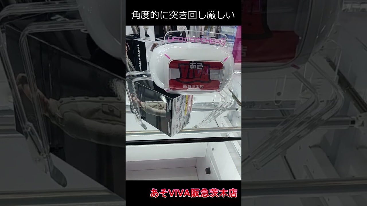 【爽快】「東京リベンジャーズ 乾青宗 フィギュア」をあそVIVA阪急茨木店の橋渡し設定でプレイ！UFOキャッチャー クレーンゲーム #Shorts