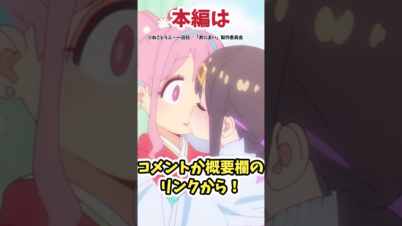 【海外の反応ゆっくり解説】お兄ちゃんはおしまい！ポリコレジェンダーなんのその！百合シーンに身もだえる海外ニキ！【作業用BGM】【聞き流し】#Shorts