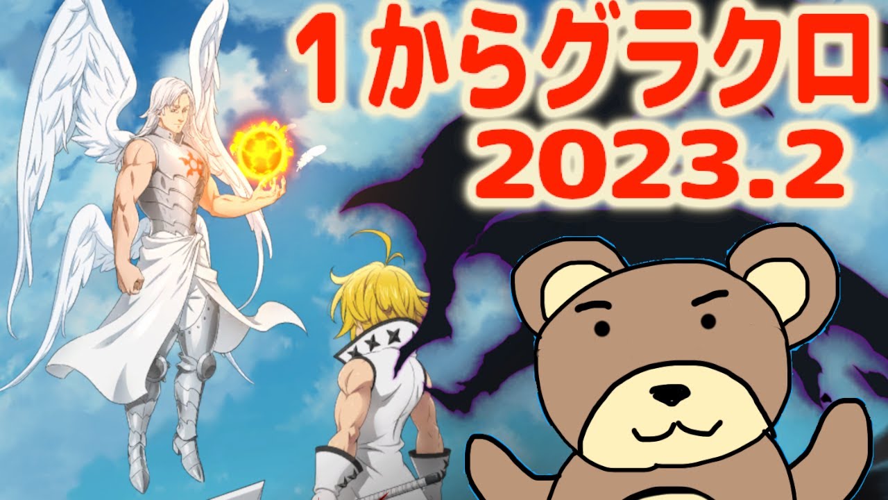 マエルルートで始めるグラクロ#7【七つの大罪グランドクロス】