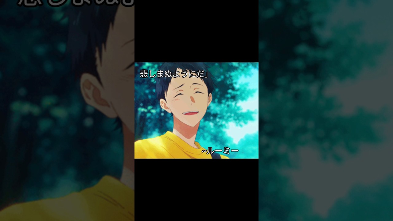 「悲しまないように、、、」ルーミーの詩 #ルーミー #アニメ #名言 #ツルネ #風舞高校弓道部 #鳴宮湊 #narumiya #minato #tsurune #弓道 #京アニ