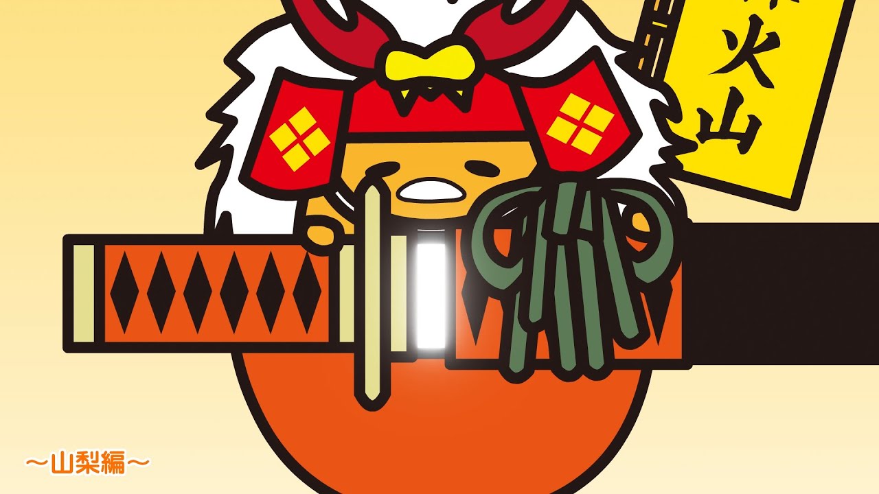 ぐでたまアニメ　第1509話　公式配信