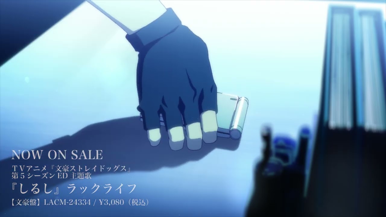 TVアニメ「文豪ストレイドッグス」第4シーズン エンディング映像