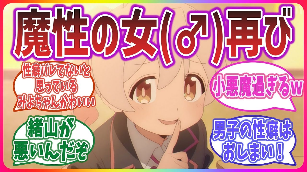 【おにまい 第10話】男子の性癖はおしまい！ 魔性の女(♂)、まひろちゃんかわいすぎるｗ【ネットの感想・反応】【お兄ちゃんはおしまい！】