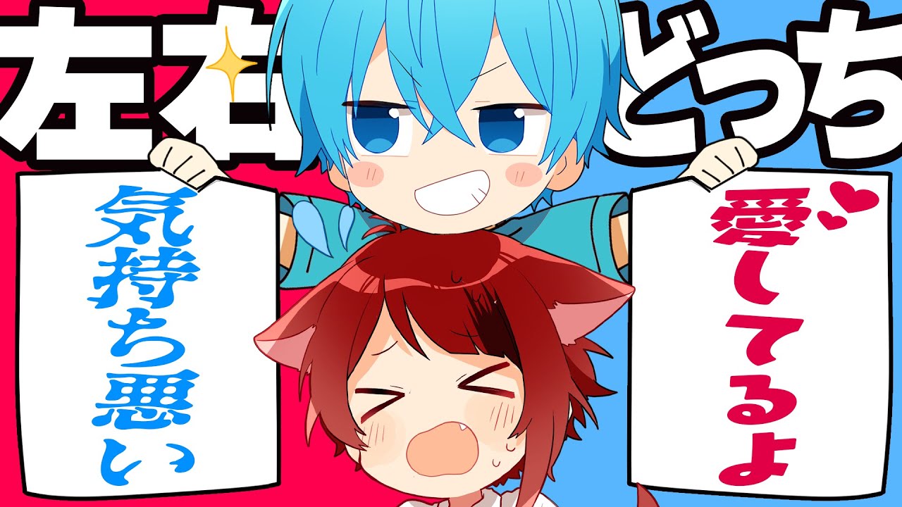 【莉犬編】右？左？さとみくんへの告白はどっちにする？【すとぷり生放送切り抜き】