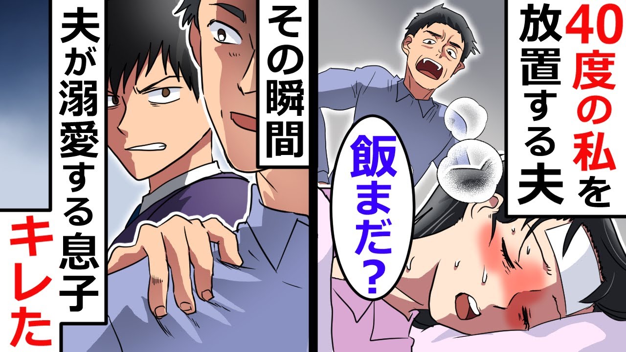 高熱の私を適当に扱う夫の末路