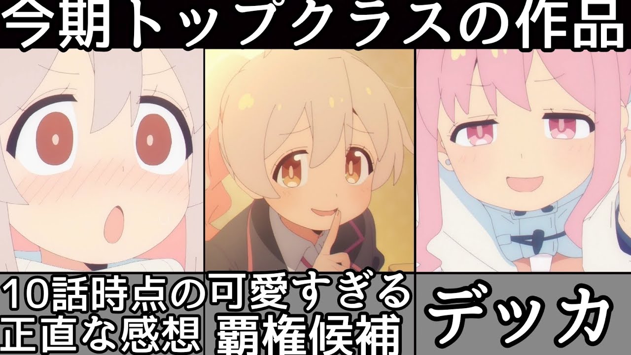 [第10話感想] バレンタイン回！[お兄ちゃんはおしまい] めちゃくちゃ面白い！みはり相変わらず可愛すぎる.. [ネタバレあり] [おにまい第10話] [2023年冬アニメ] [おすすめアニメ]