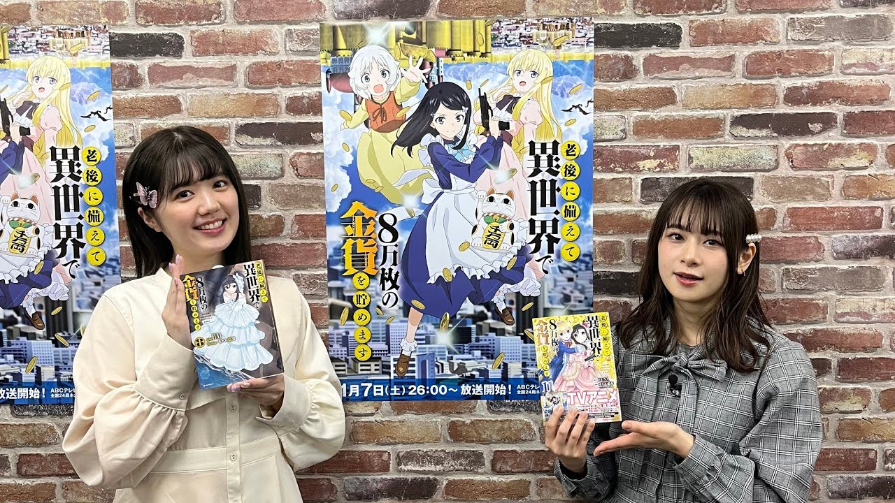 TVアニメ「ろうきん8」前半戦振り返り&後半ちょい出し「前半、弾幕薄いよ！何やってんの」特番