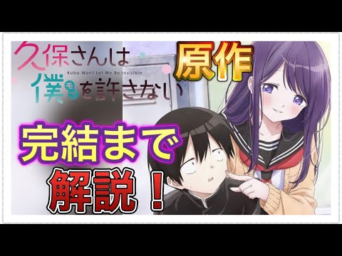 【久保さんは僕を許さない】完結までの流れを語りました。