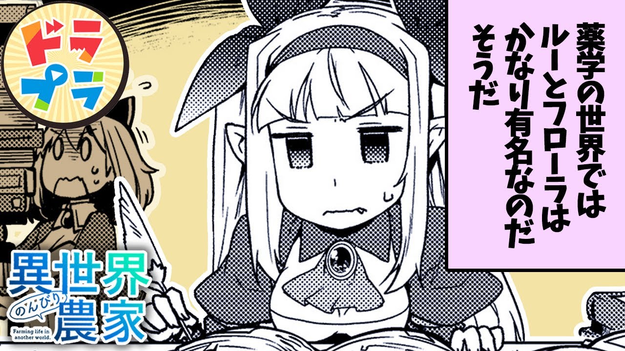 【漫画T】ハーレム村の吸血鬼姫たちは超インテリだったらしい【異世界のんびり農家　141+142話】│ドラドラプラス